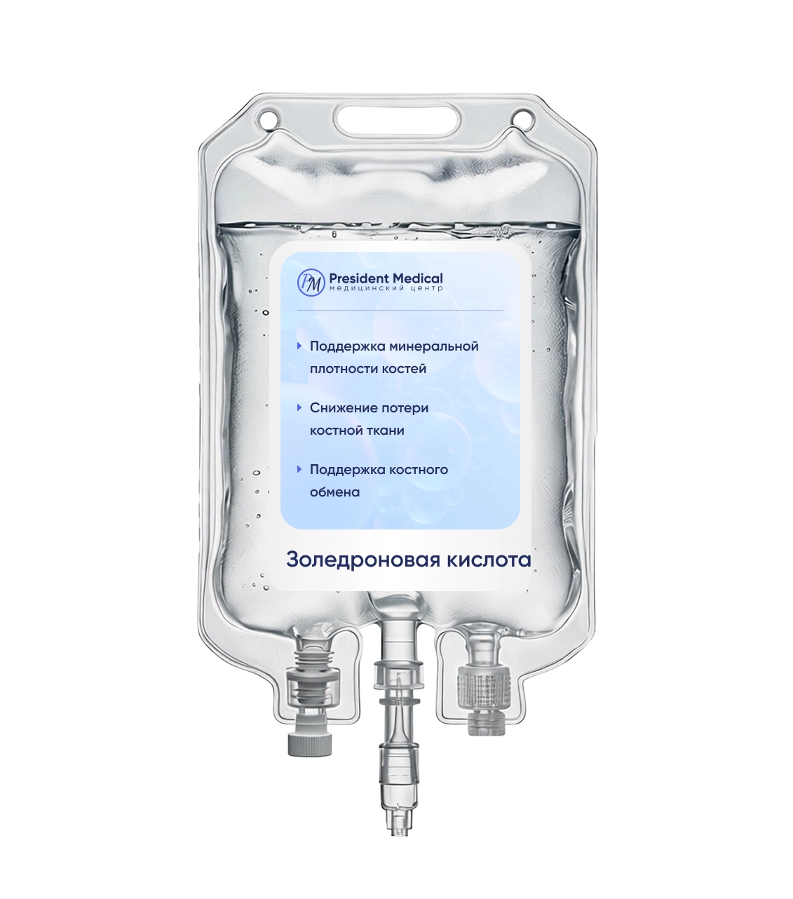 капельница золедроновая кислота